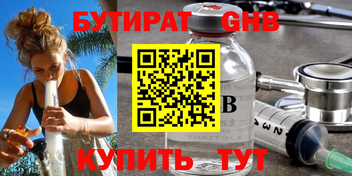 БУТИРАТ бутик Междуреченск