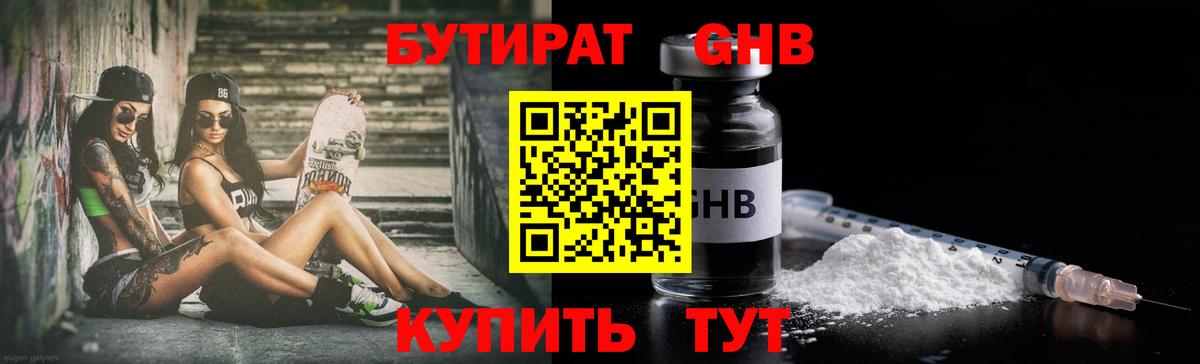 БУТИРАТ жидкий экстази  Вход с VPN  БУТИРАТ  Междуреченск 