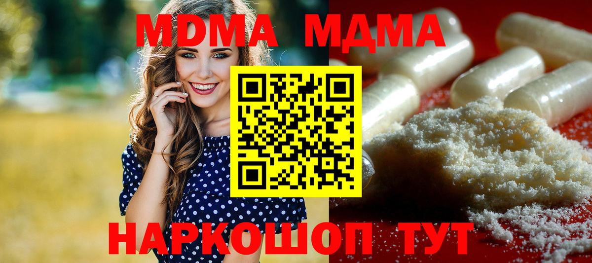 MDMA молли  Вход с VPN  Междуреченск 